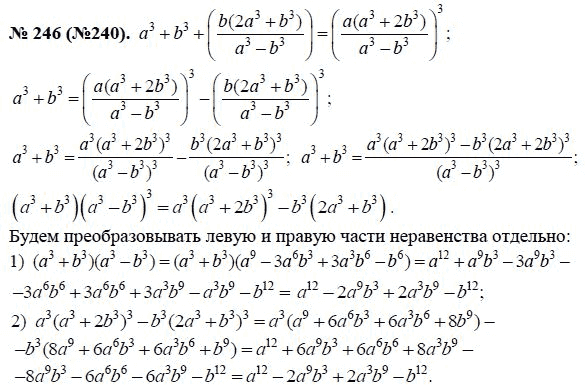 Ответ к задаче № 246 (240) - Макарычев Ю.Н., Миндюк Н.Г., Нешков К.И., гдз по алгебре 8 класс